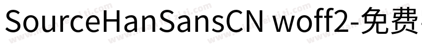 SourceHanSansCN woff2字体转换
